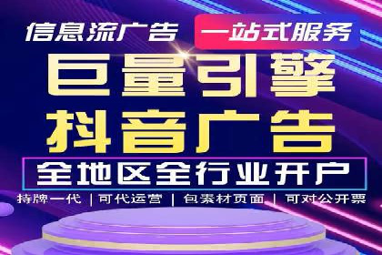 抖音信息流广告的受众分析与定位策略